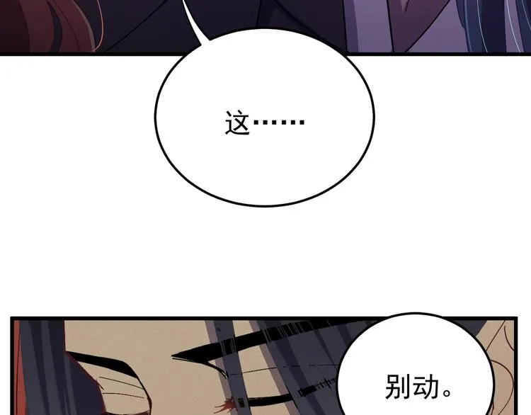 第8话 不要再欲擒故纵！ 第71页