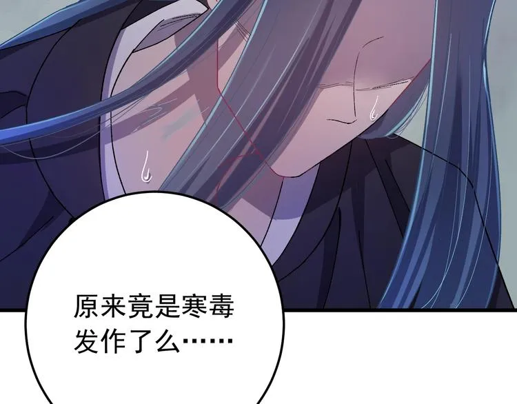 第8话 不要再欲擒故纵！ 第74页