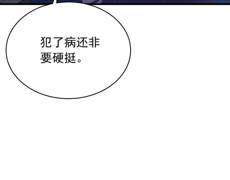 第8话 不要再欲擒故纵！ 第81页
