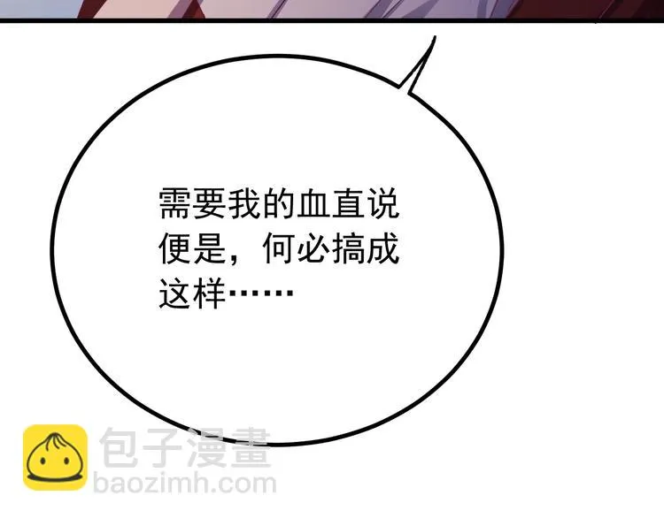 第8话 不要再欲擒故纵！ 第83页