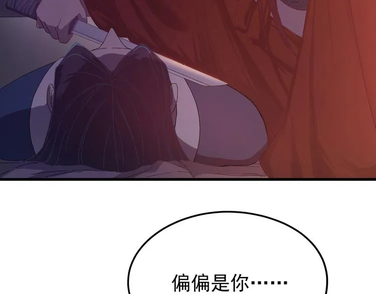 第8话 不要再欲擒故纵！ 第98页