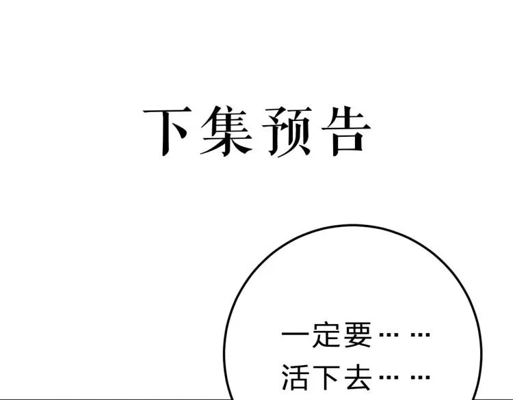 第8话 不要再欲擒故纵！ 第102页