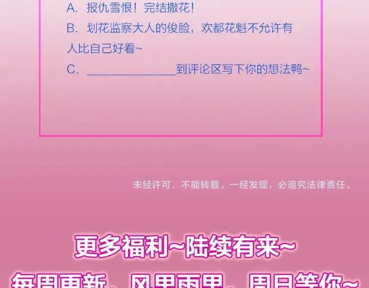 第8话 不要再欲擒故纵！ 第105页