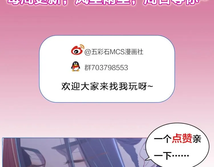 第8话 不要再欲擒故纵！ 第106页