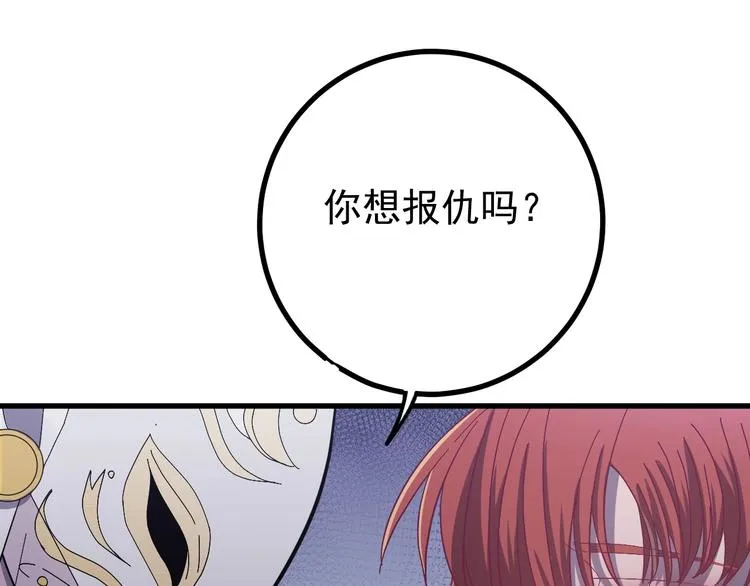 第9话 报仇被小帅男阻挠？！ 第71页