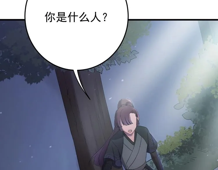 第9话 报仇被小帅男阻挠？！ 第84页