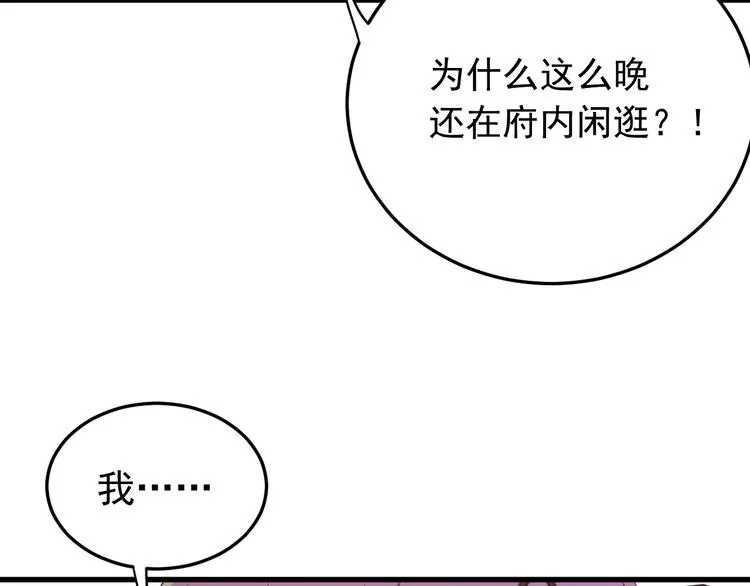 第9话 报仇被小帅男阻挠？！ 第90页