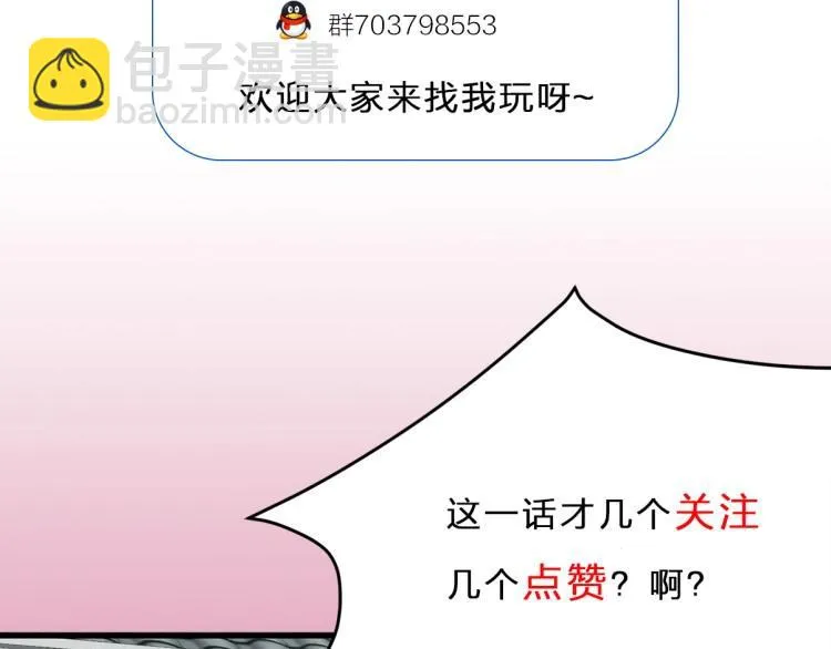 第9话 报仇被小帅男阻挠？！ 第109页