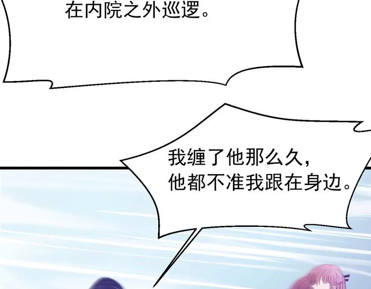 第10话 我成为了他的挡箭牌？ 第12页