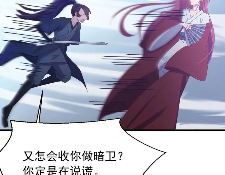 第10话 我成为了他的挡箭牌？ 第13页