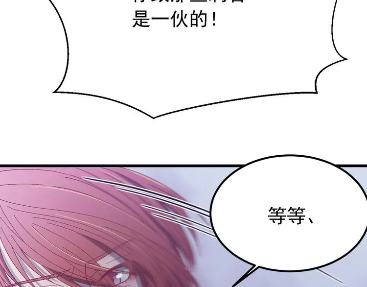 第10话 我成为了他的挡箭牌？ 第16页