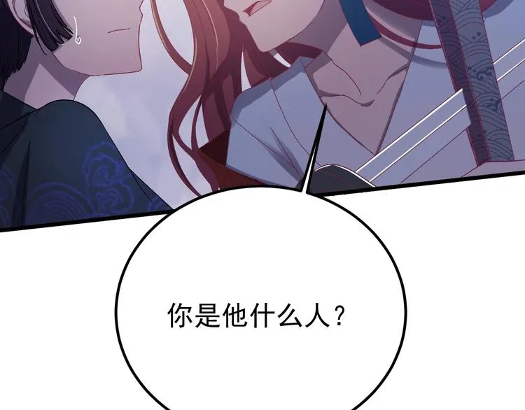 第10话 我成为了他的挡箭牌？ 第20页