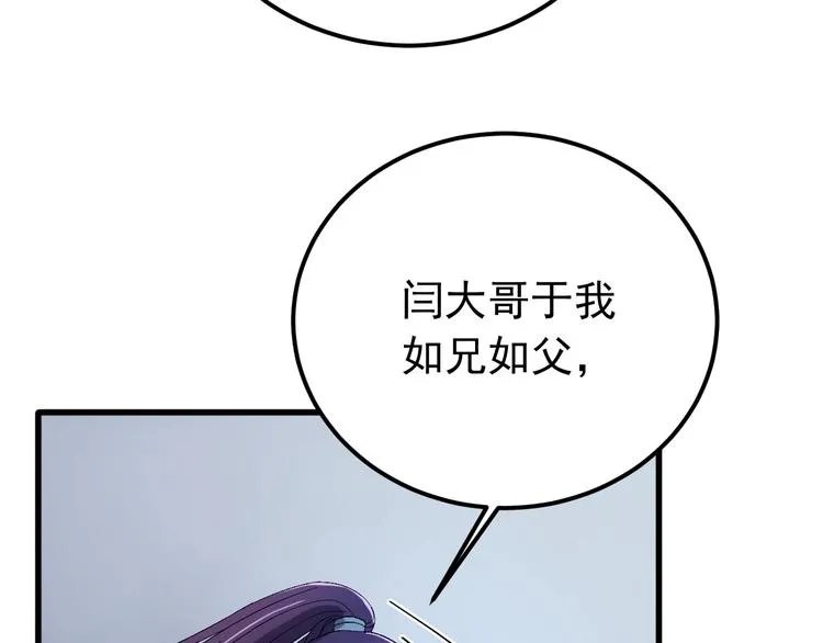 第10话 我成为了他的挡箭牌？ 第21页