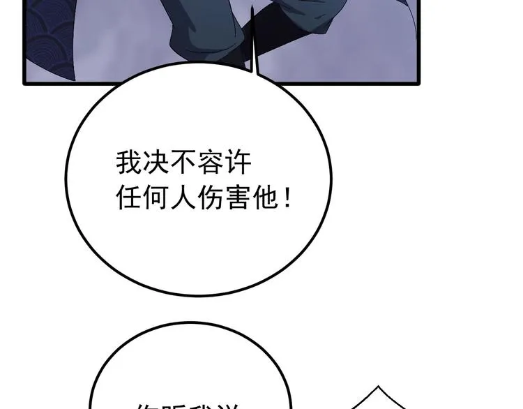 第10话 我成为了他的挡箭牌？ 第23页