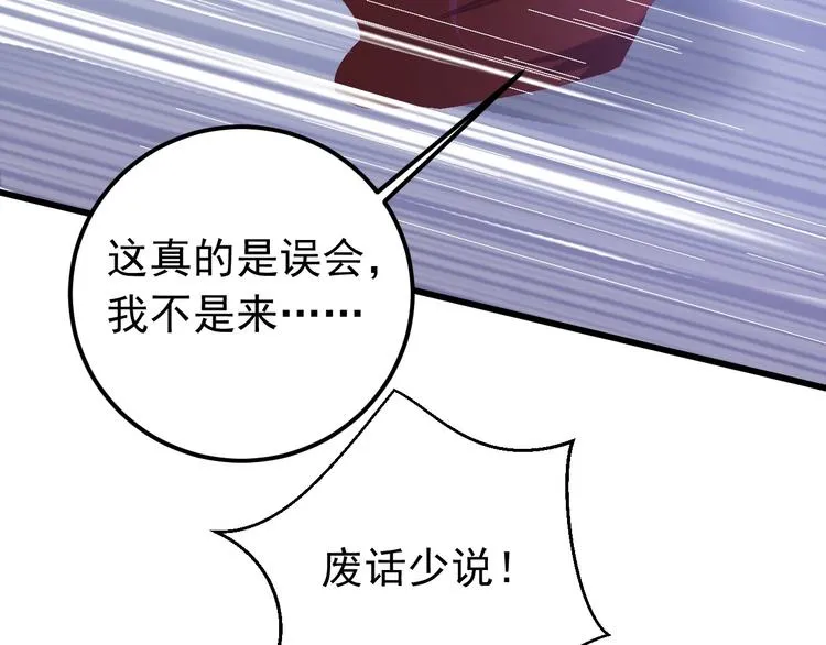第10话 我成为了他的挡箭牌？ 第25页