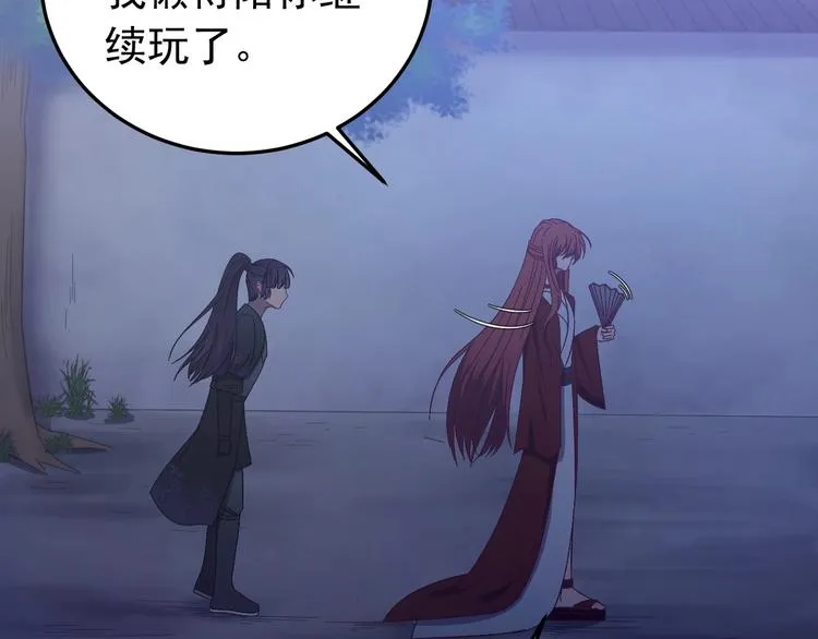 第10话 我成为了他的挡箭牌？ 第45页