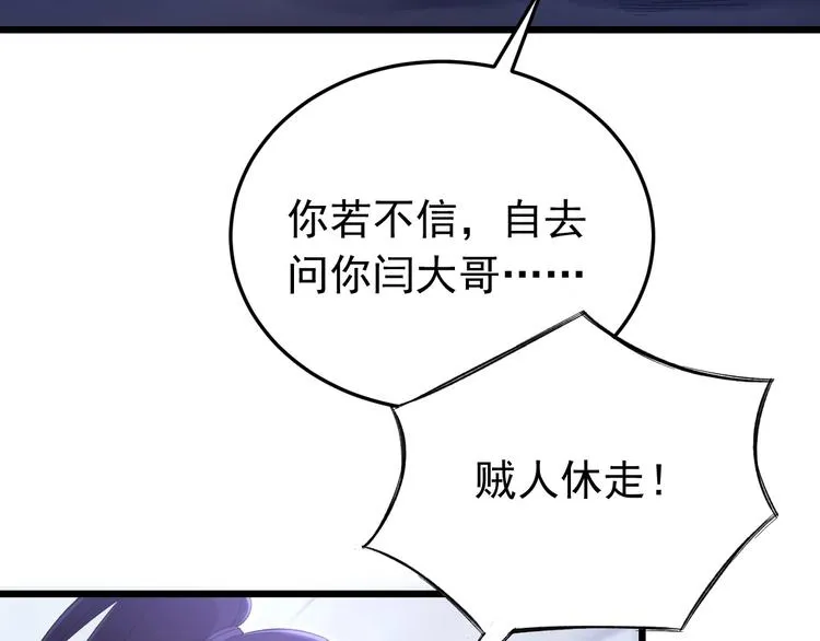 第10话 我成为了他的挡箭牌？ 第46页