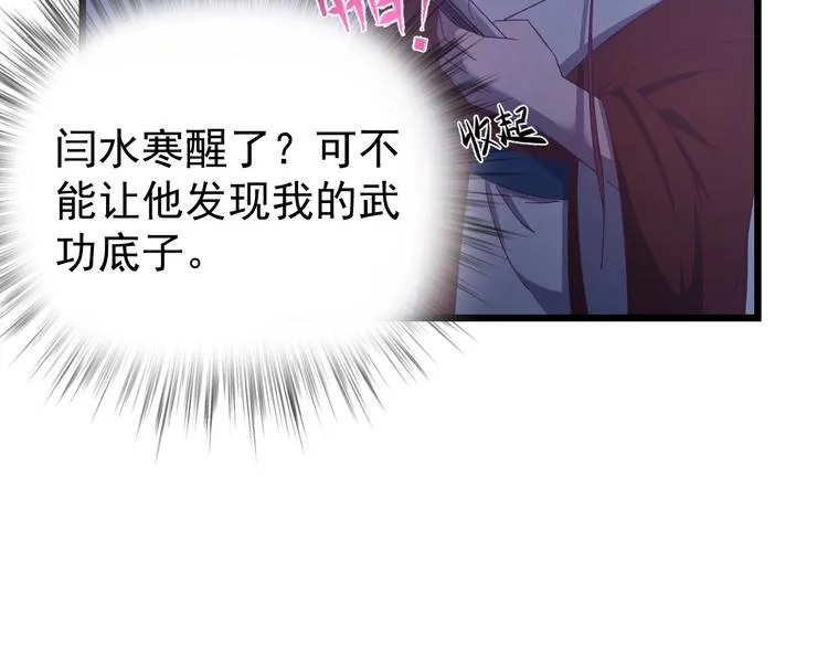 第10话 我成为了他的挡箭牌？ 第54页