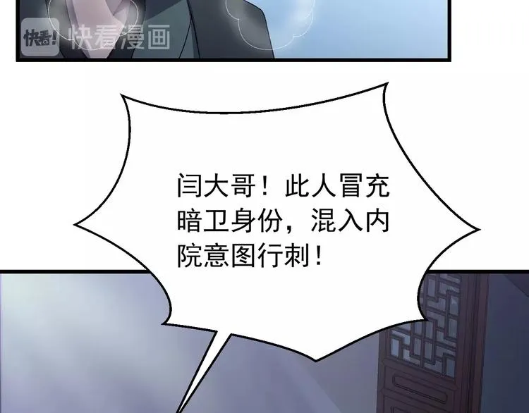 第10话 我成为了他的挡箭牌？ 第65页