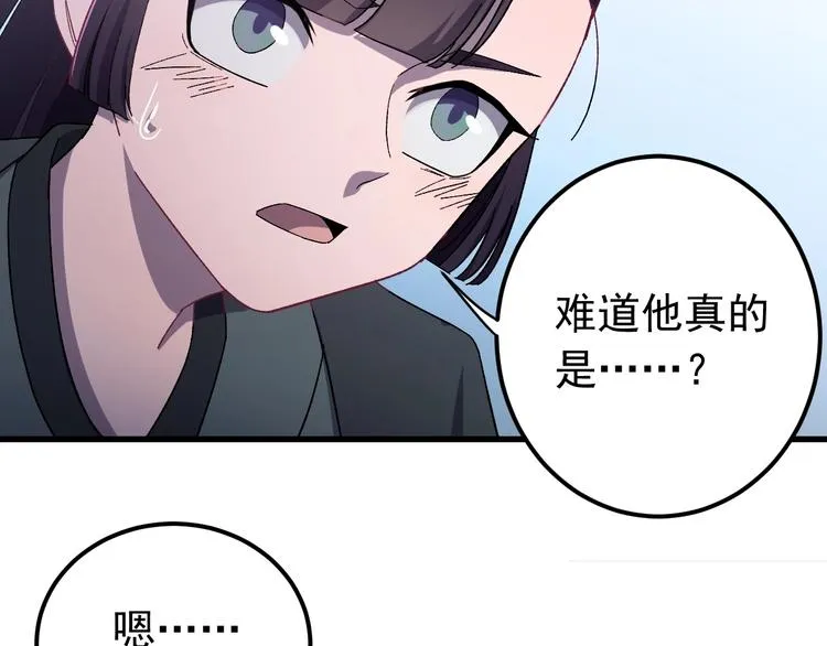 第10话 我成为了他的挡箭牌？ 第70页