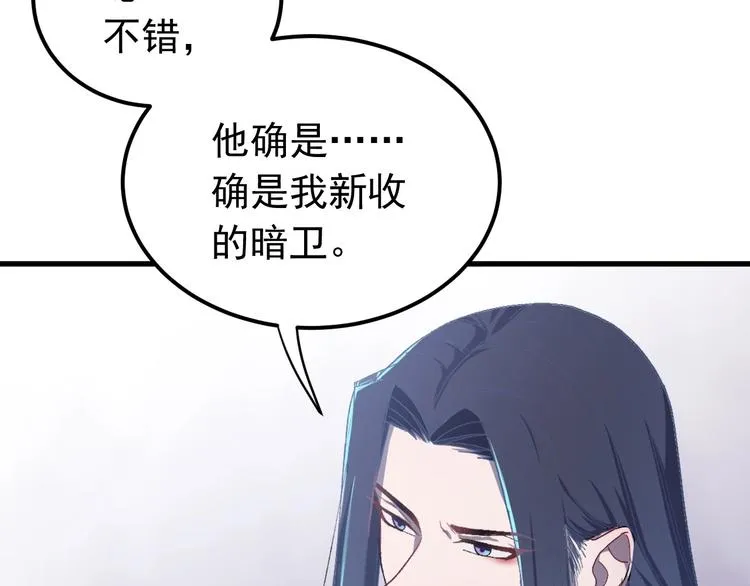 第10话 我成为了他的挡箭牌？ 第71页