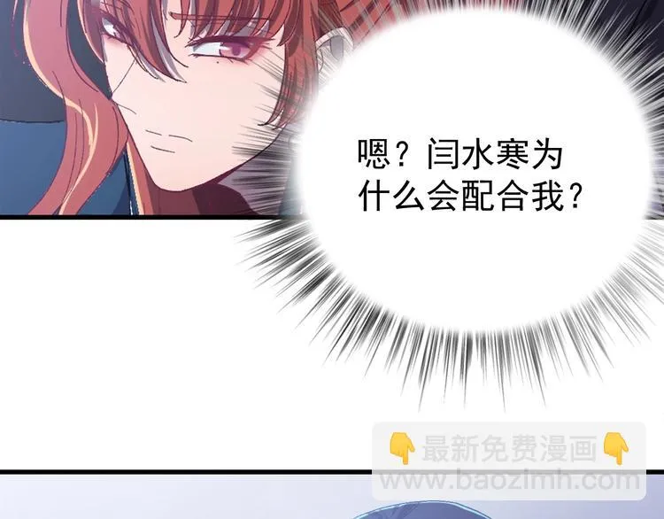 第10话 我成为了他的挡箭牌？ 第73页