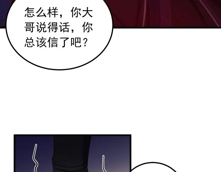 第10话 我成为了他的挡箭牌？ 第76页