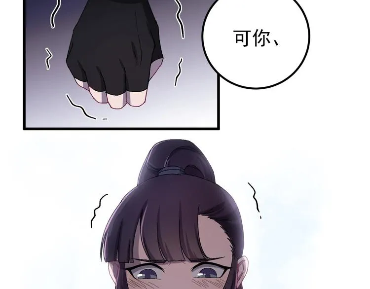 第10话 我成为了他的挡箭牌？ 第77页