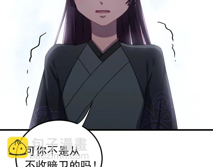 第10话 我成为了他的挡箭牌？ 第78页