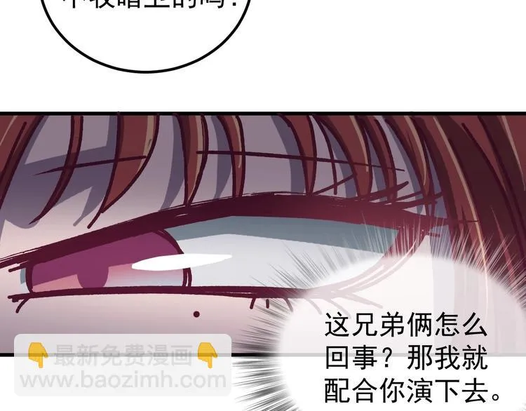 第10话 我成为了他的挡箭牌？ 第79页