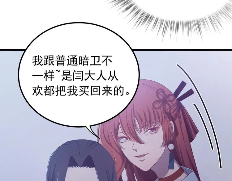 第10话 我成为了他的挡箭牌？ 第80页