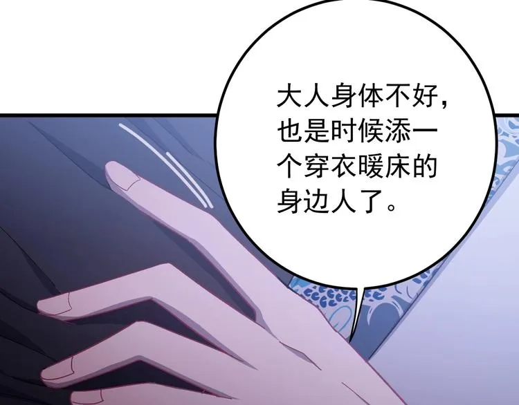 第10话 我成为了他的挡箭牌？ 第82页