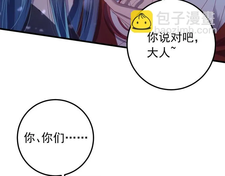 第10话 我成为了他的挡箭牌？ 第85页
