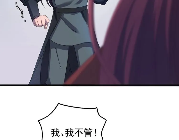 第10话 我成为了他的挡箭牌？ 第87页
