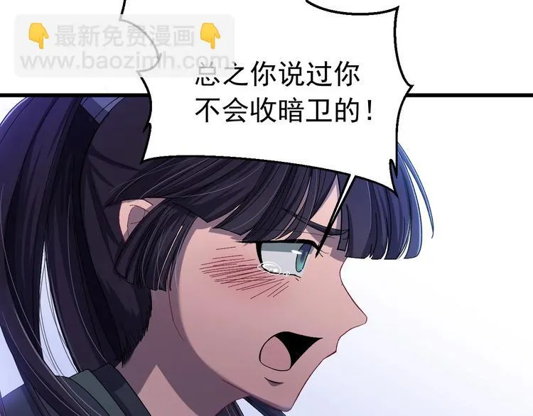 第10话 我成为了他的挡箭牌？ 第88页
