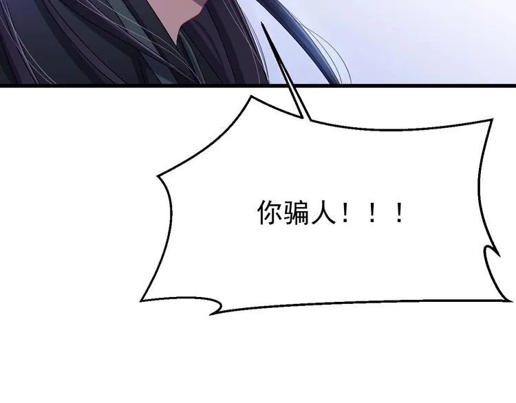 第10话 我成为了他的挡箭牌？ 第89页