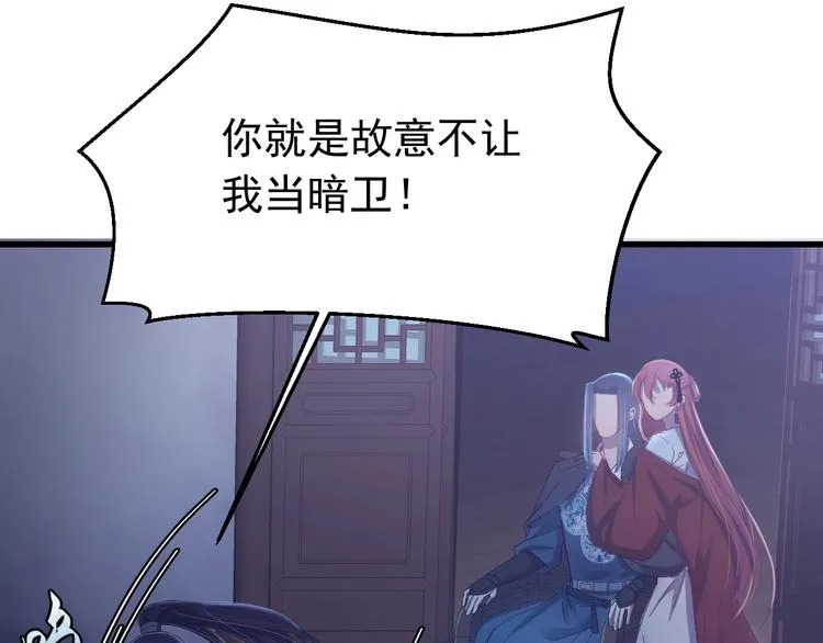 第10话 我成为了他的挡箭牌？ 第90页