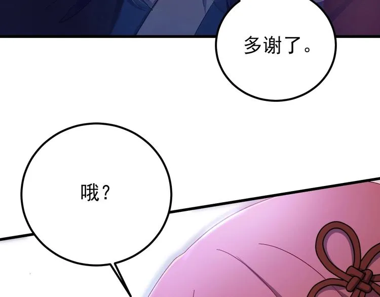 第10话 我成为了他的挡箭牌？ 第95页