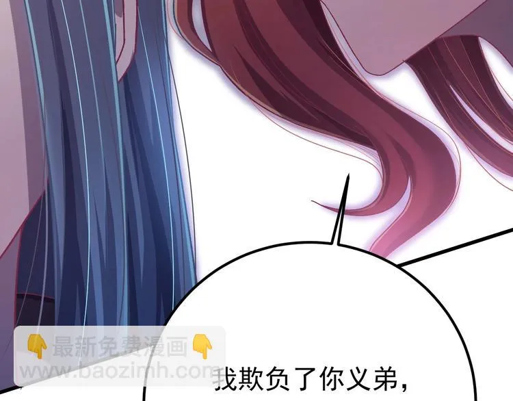 第10话 我成为了他的挡箭牌？ 第97页