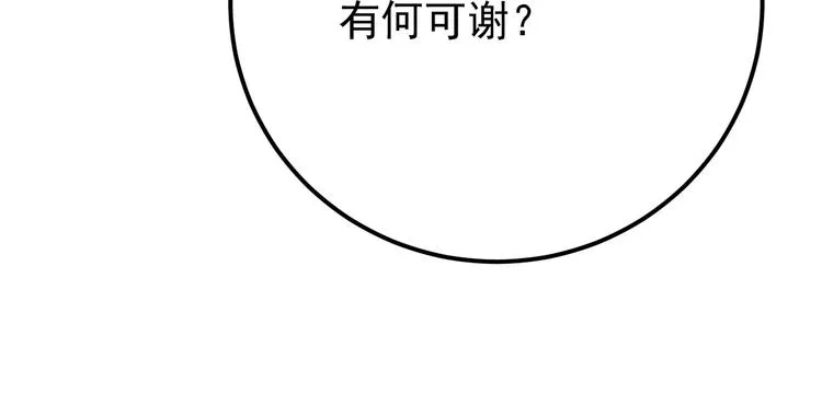 第10话 我成为了他的挡箭牌？ 第98页