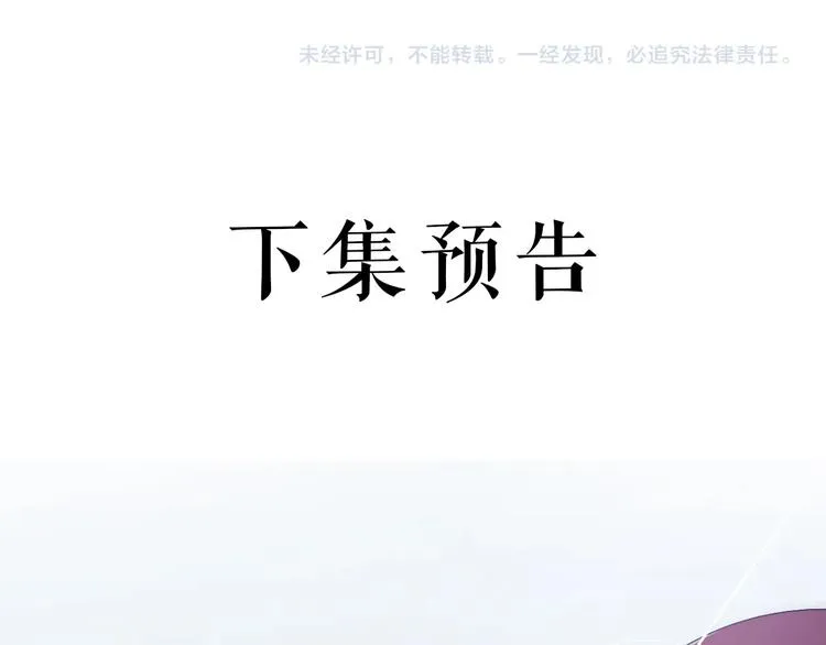 第10话 我成为了他的挡箭牌？ 第99页
