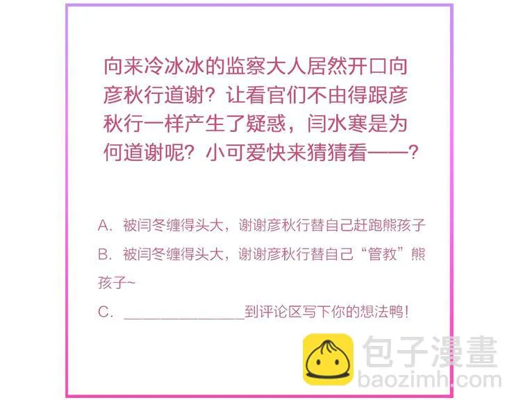 第10话 我成为了他的挡箭牌？ 第105页