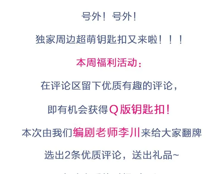 第10话 我成为了他的挡箭牌？ 第106页