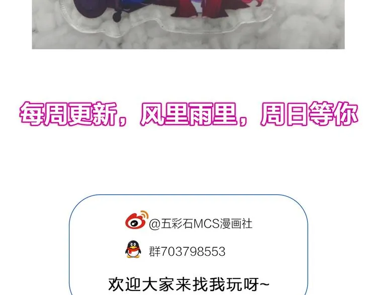 第10话 我成为了他的挡箭牌？ 第108页