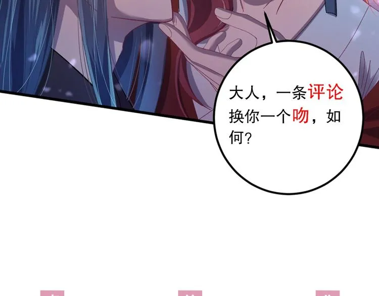 第10话 我成为了他的挡箭牌？ 第110页