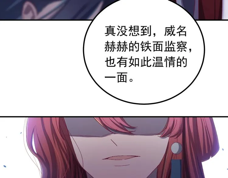 第11话 假戏真做？！ 第26页