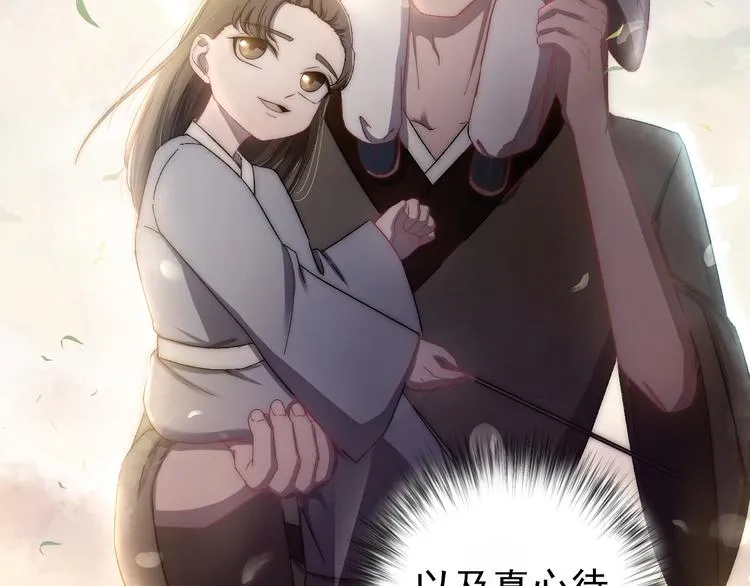 第11话 假戏真做？！ 第29页