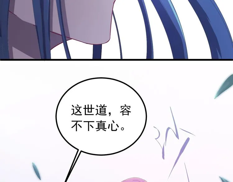 第11话 假戏真做？！ 第39页