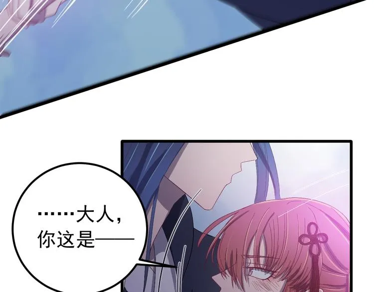 第11话 假戏真做？！ 第47页