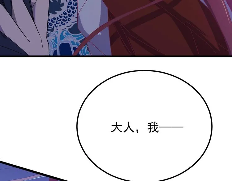 第11话 假戏真做？！ 第51页